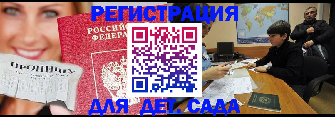прописка для работы в Дудинке