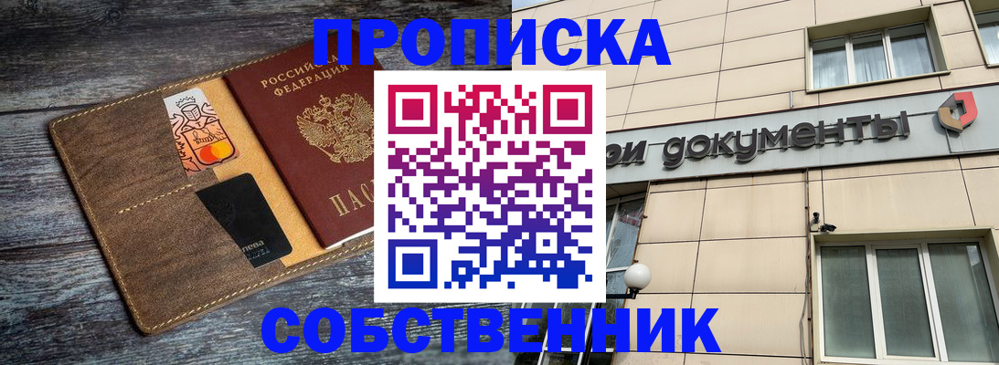 прописка 2025 в Дудинке